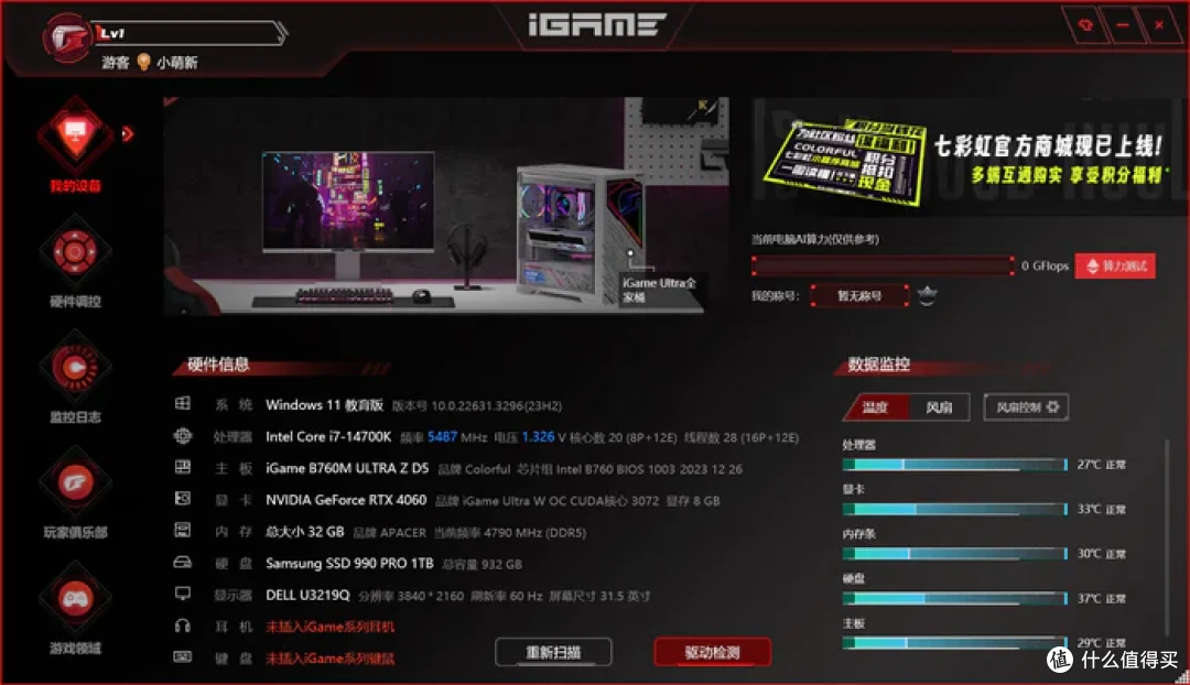 简洁七彩虹 iGAME ULTRA——B760M UltraZ+ 4060 UltraW+ C23MA UltraZ 装机分享
