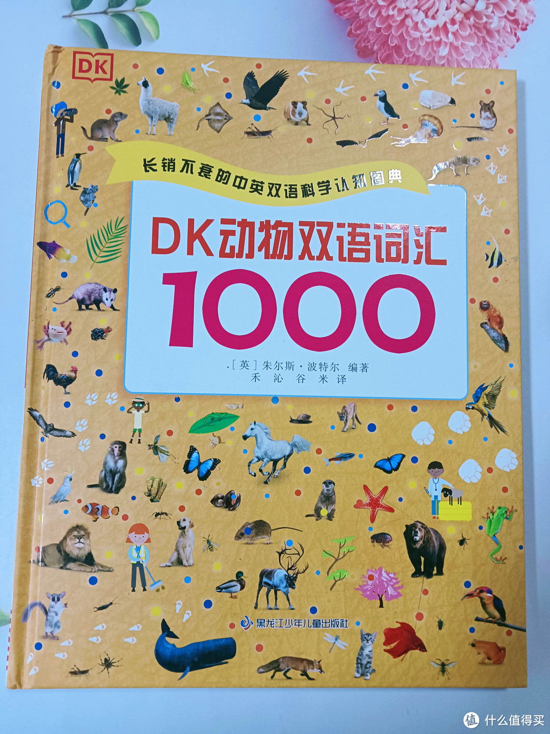 《DK动物双语词汇1000》：探索动物世界，轻松学习英语