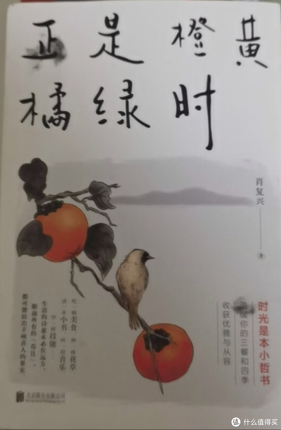 《正是橙黄橘绿时》