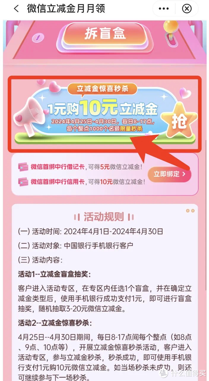 中行10元微信立减金、民生缴费领黄金、光大借记卡10元京东e卡