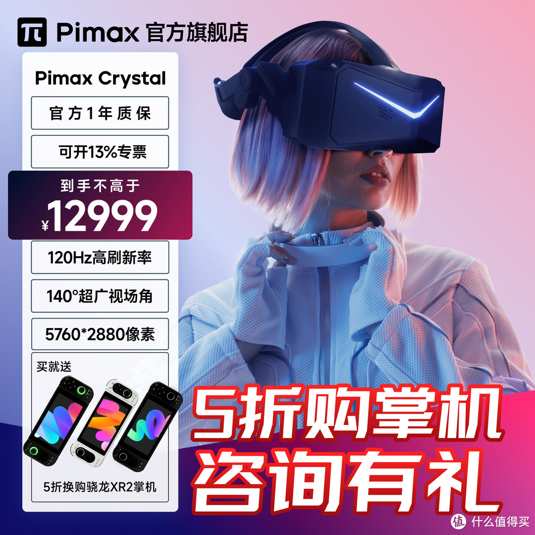 《探索Pimax 水晶Crystal Super对整个VR行业的革新意义》