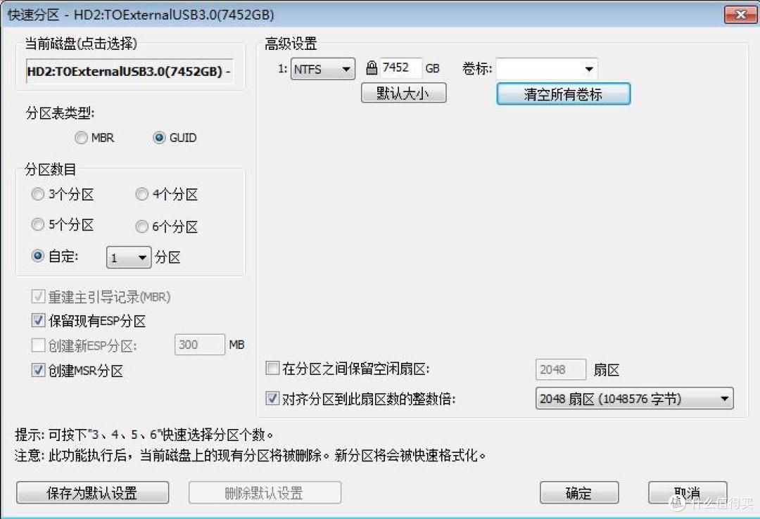 快速分区