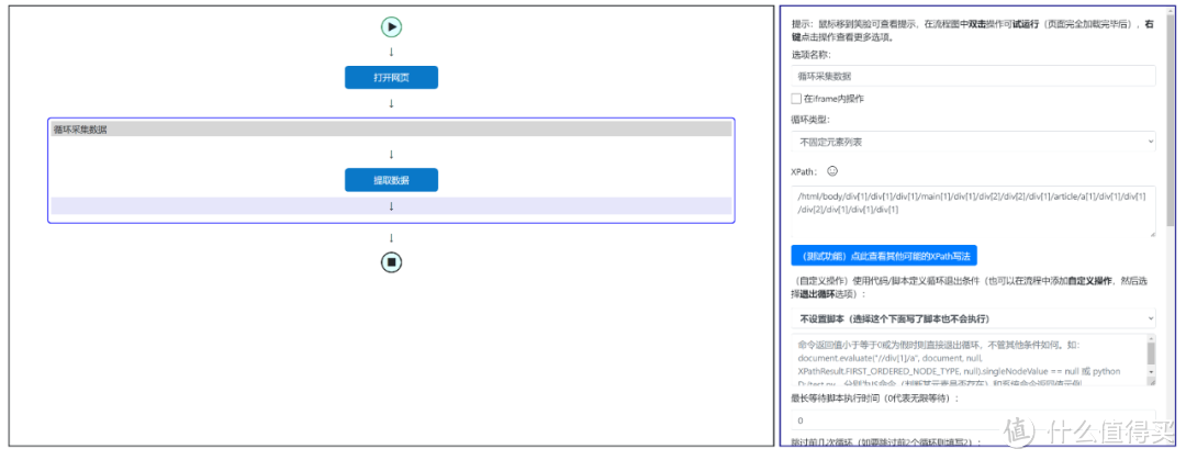 可视化爬虫工具，EasySpider软件体验