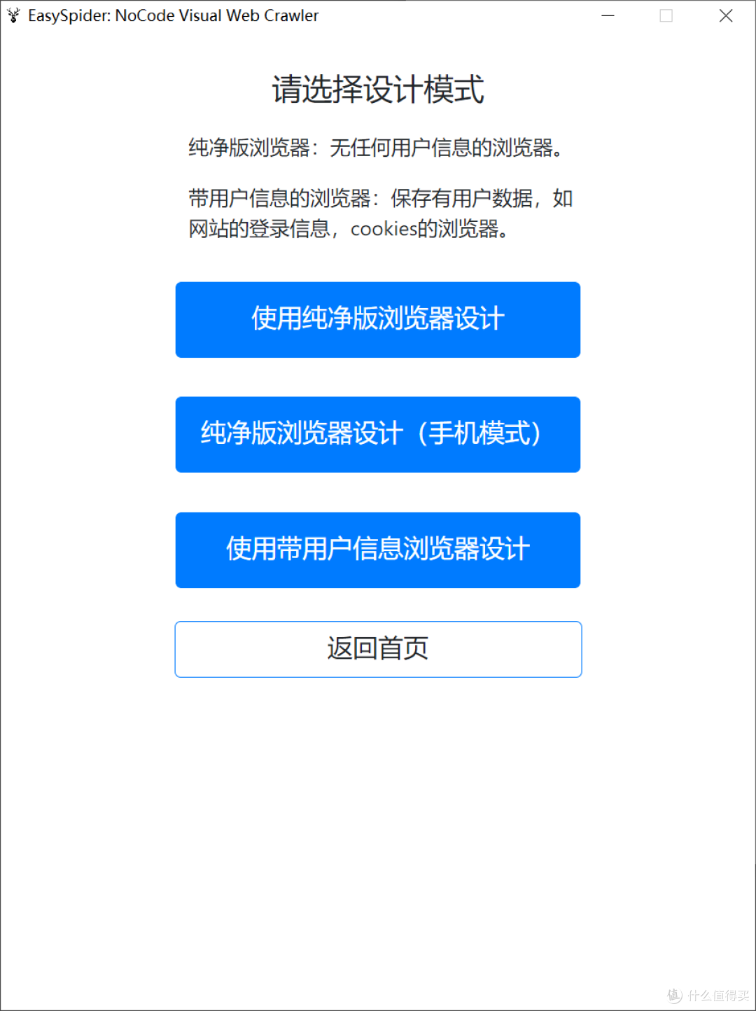 可视化爬虫工具,EasySpider软件体验