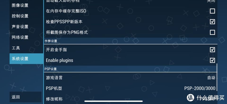 建议收藏，iOS 神器级 PSP 模拟器，一定要开启的9个设置