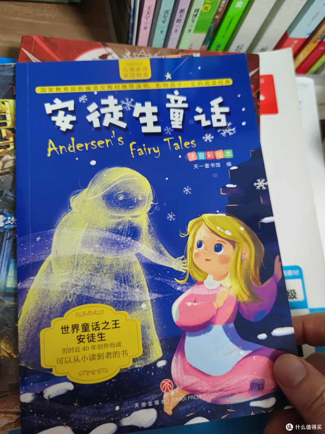 世界文学宝库瑰宝《安徒生童话》