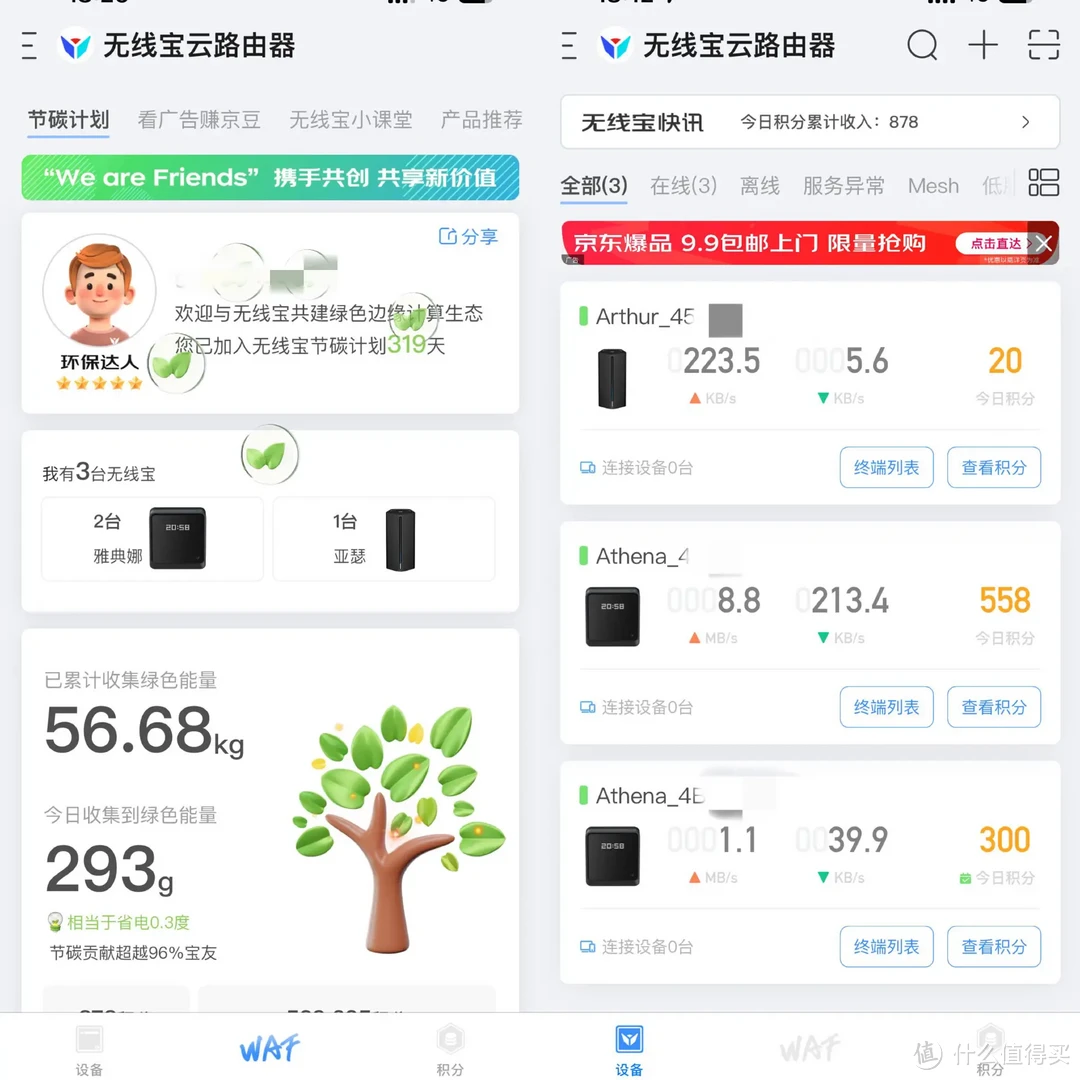 如何榨干千兆网络的收益?新款京东云无线宝BE6500上车为敬