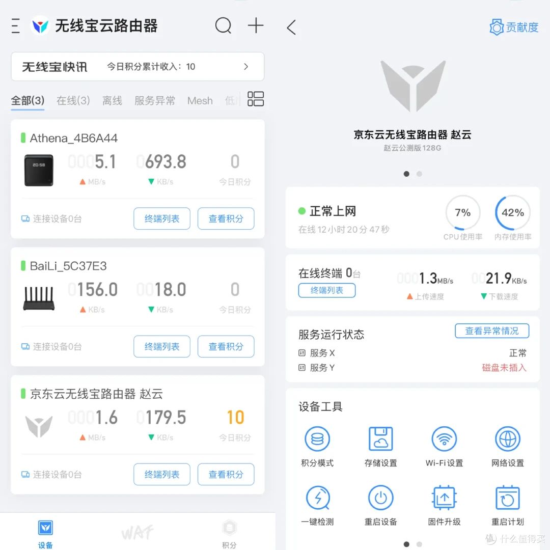 如何榨干千兆网络的收益?新款京东云无线宝BE6500上车为敬