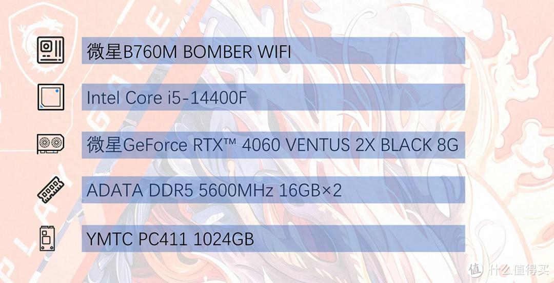 i5-14400F+RTX 4060显卡,微星暗黑骑士龙年限定版主机性能实测