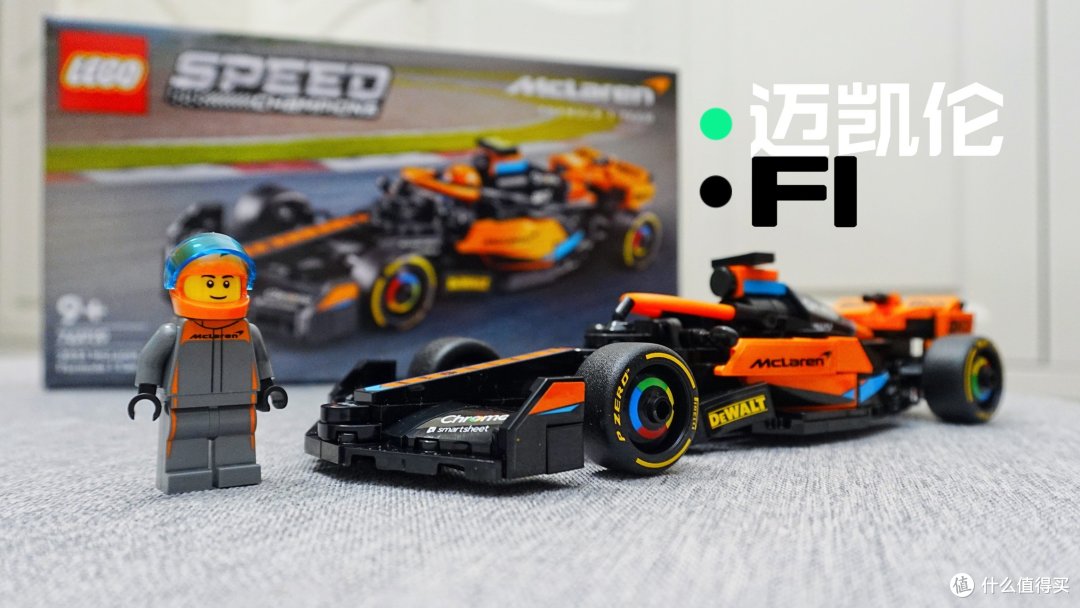 乐高速度冠军2024新品,迈凯伦F1赛车