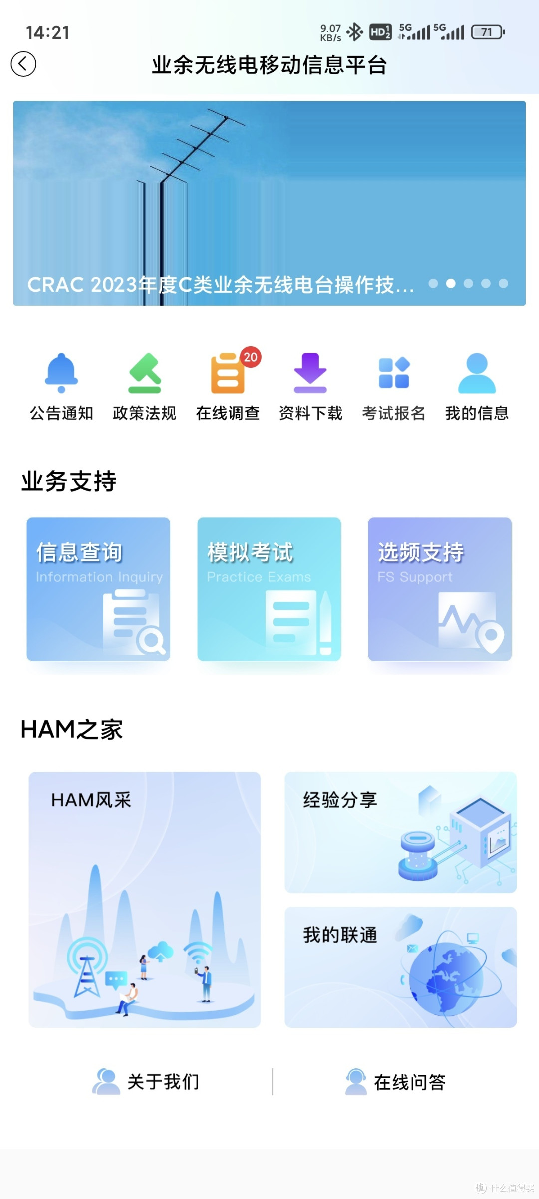 我可以合法使用业余无线电频率么？