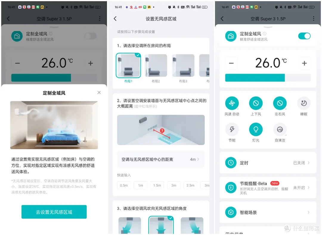 晚上再也不用担心被冻醒,能智能调控温度的云米Super 3 AI全域风