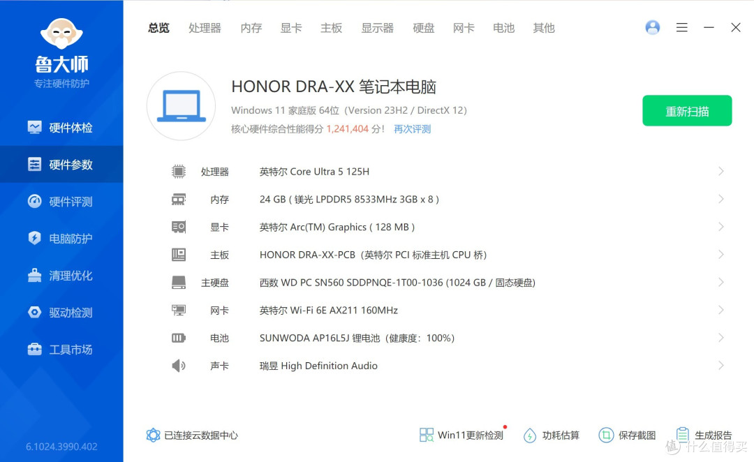 英特尔这牙膏挤爆了!Ultra 5 125H到底有多强?荣耀MagicBook Pro 16首款AI PC超详细评测