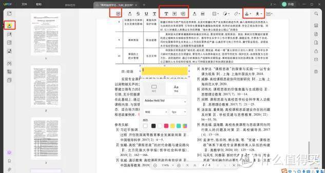 怎么在PDF中添加文字？PDF文字添加教程