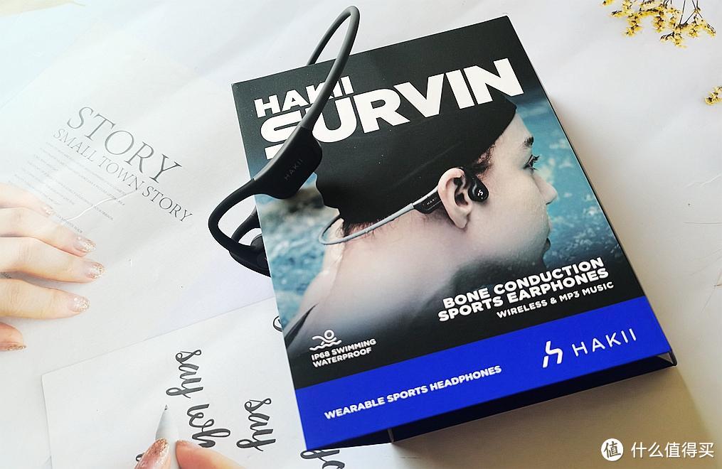 游泳&跑步必备，全能骨传导耳机推荐：HAKII SURVIN哈氪漫游。