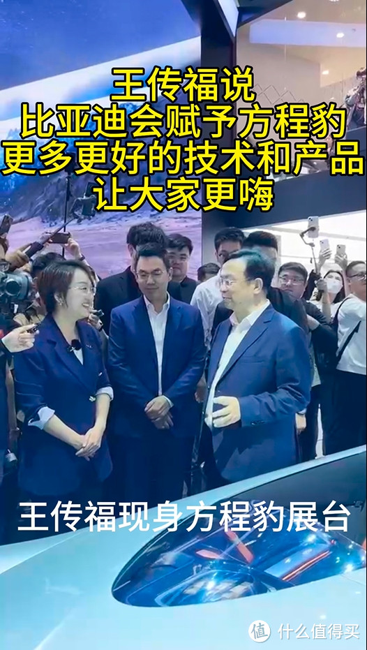 北京车展新能源车彻底玩嗨 比亚迪王传福表示方程豹让大家更嗨！