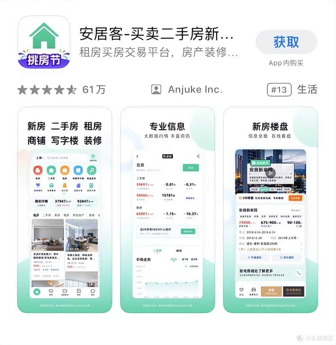 买房的app有哪些？买房app上的房价准确吗？如何避坑。_手机软件_什么值得买