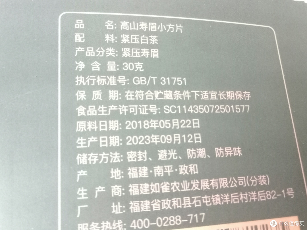 喝过红茶绿茶，怎么少得了白茶——政和白茶 高山白茶小方片 白茶寿眉30g 5年干茶盒装