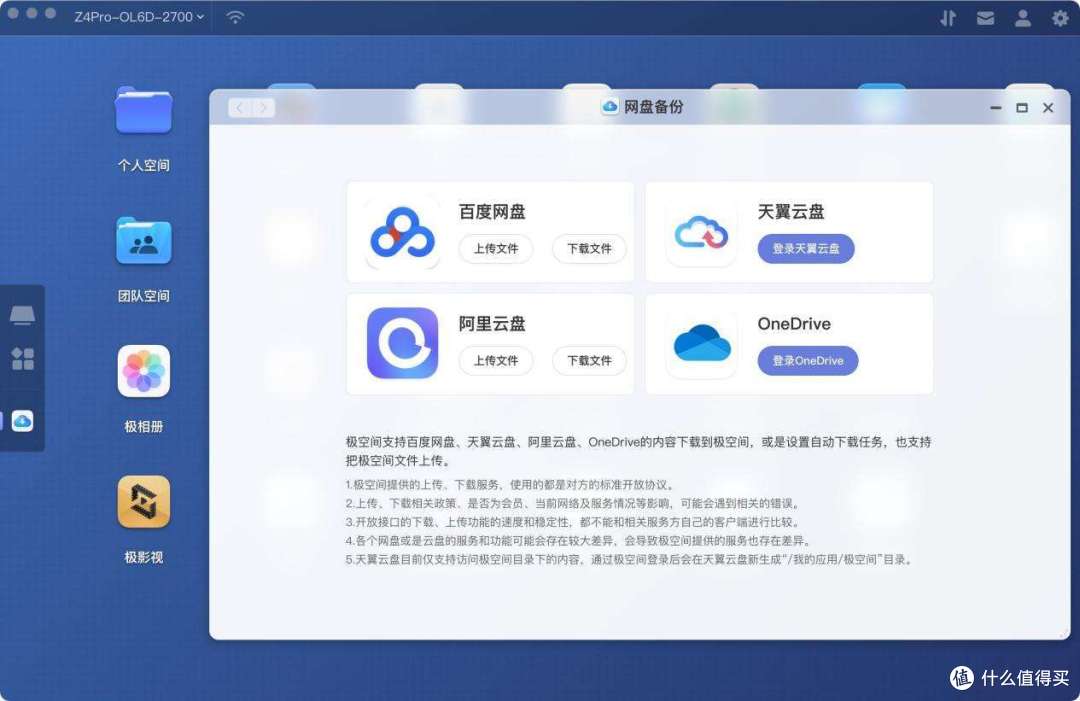 NAS也能简单易用家家普及,大众需求和发烧友截然不同!