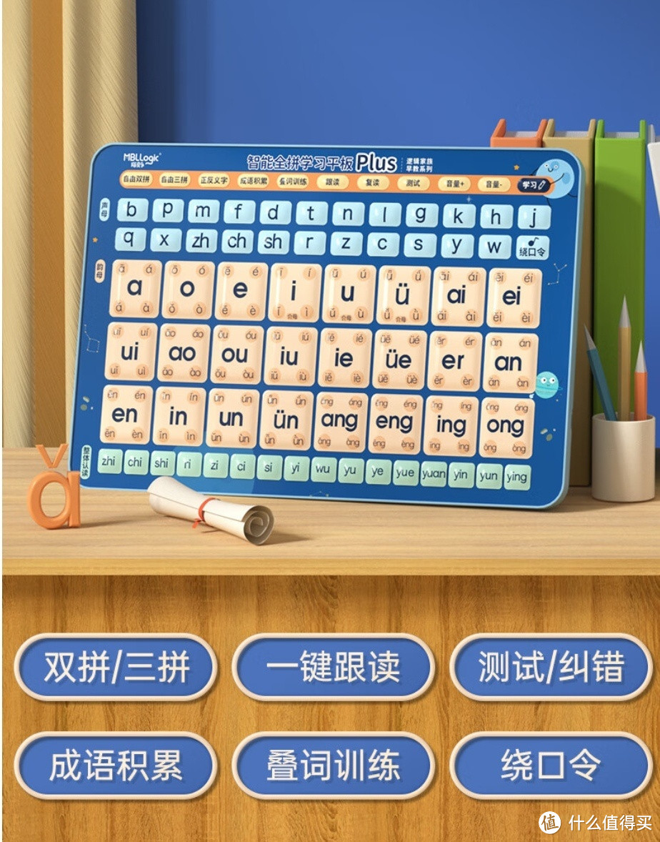 有了这款猫贝乐拼音平板plus，就可以轻松解决以上问题，它14寸大，自带两用支架，可自由双拼/三拼、一键跟读、测试/纠错、成语积累、叠词训练和绕口令。功能多多。帮助孩子轻松学习拼音。