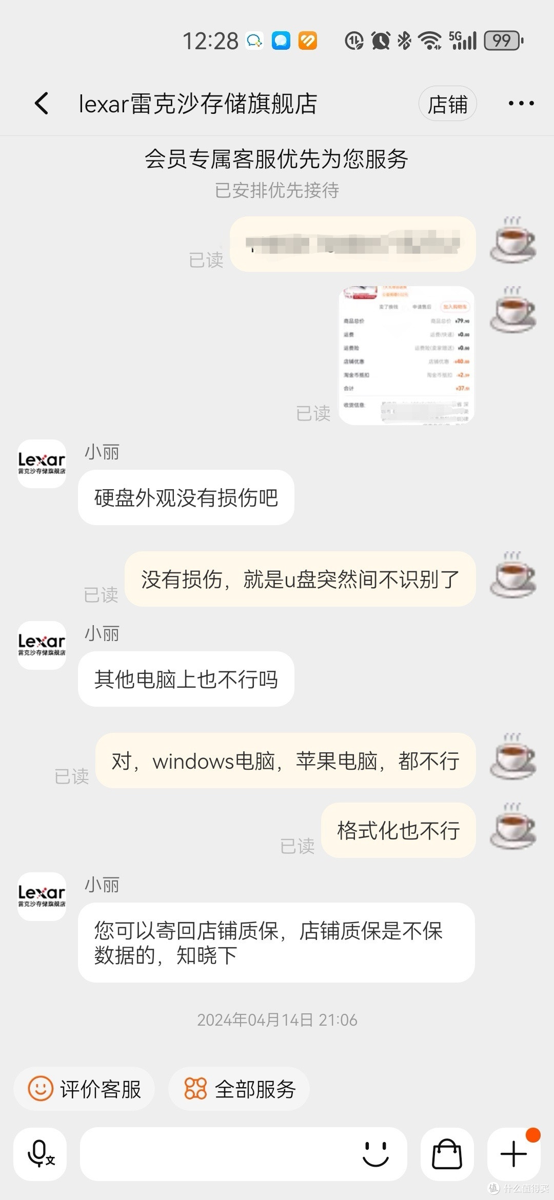 用了近3年的u盘坏了,许久后才发现竟有6年质保,申请保修成功