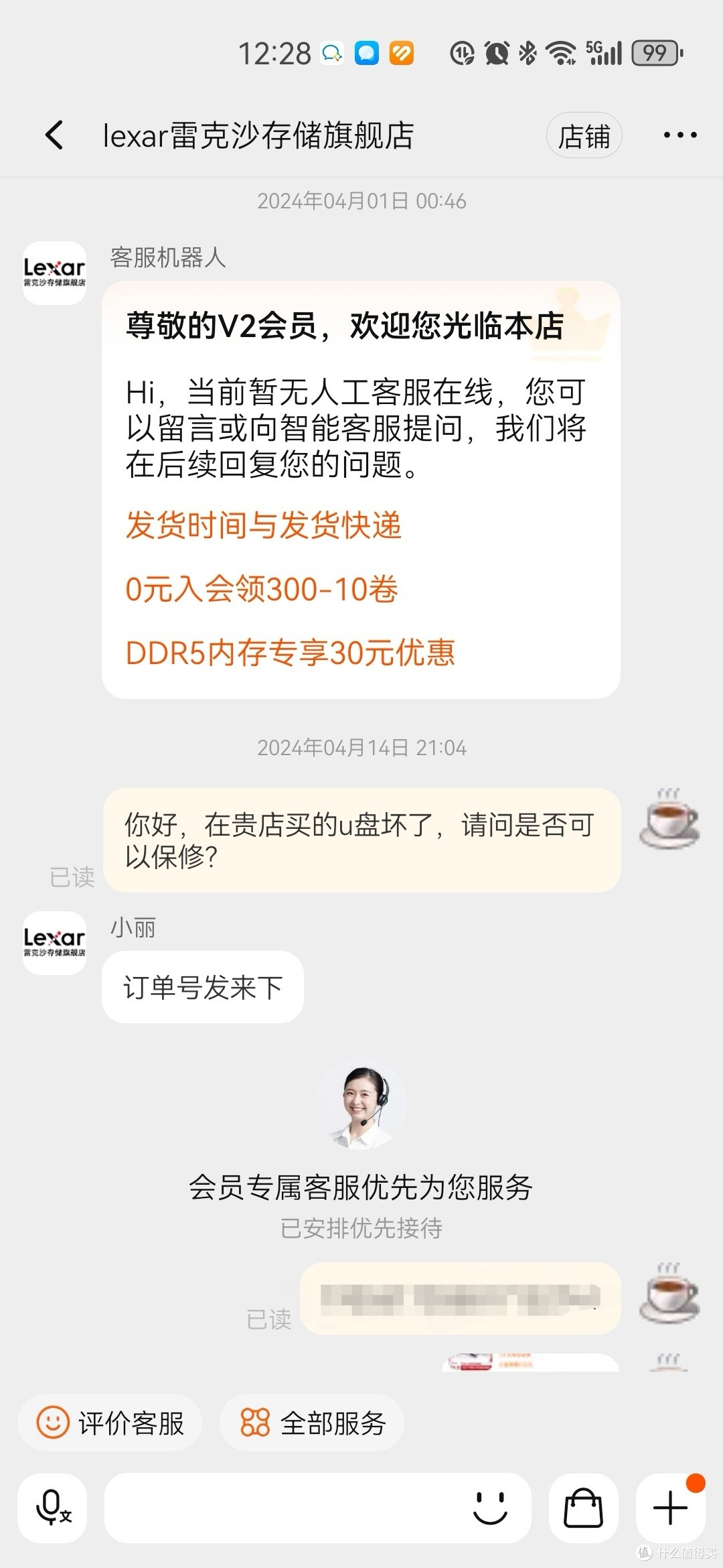 用了近3年的u盘坏了,许久后才发现竟有6年质保,申请保修成功