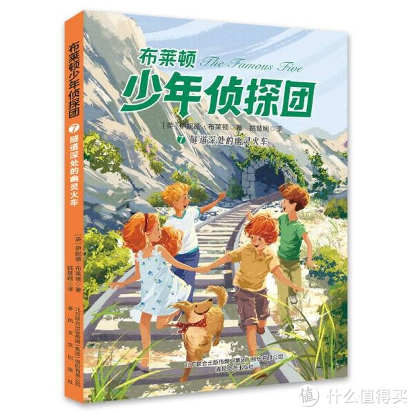 布莱顿少年侦探团：J.K.罗琳的枕边书