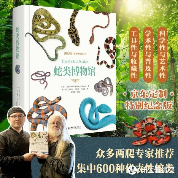 蛇类博物馆特别纪念版：马克·奥谢的蛇类博物大百科