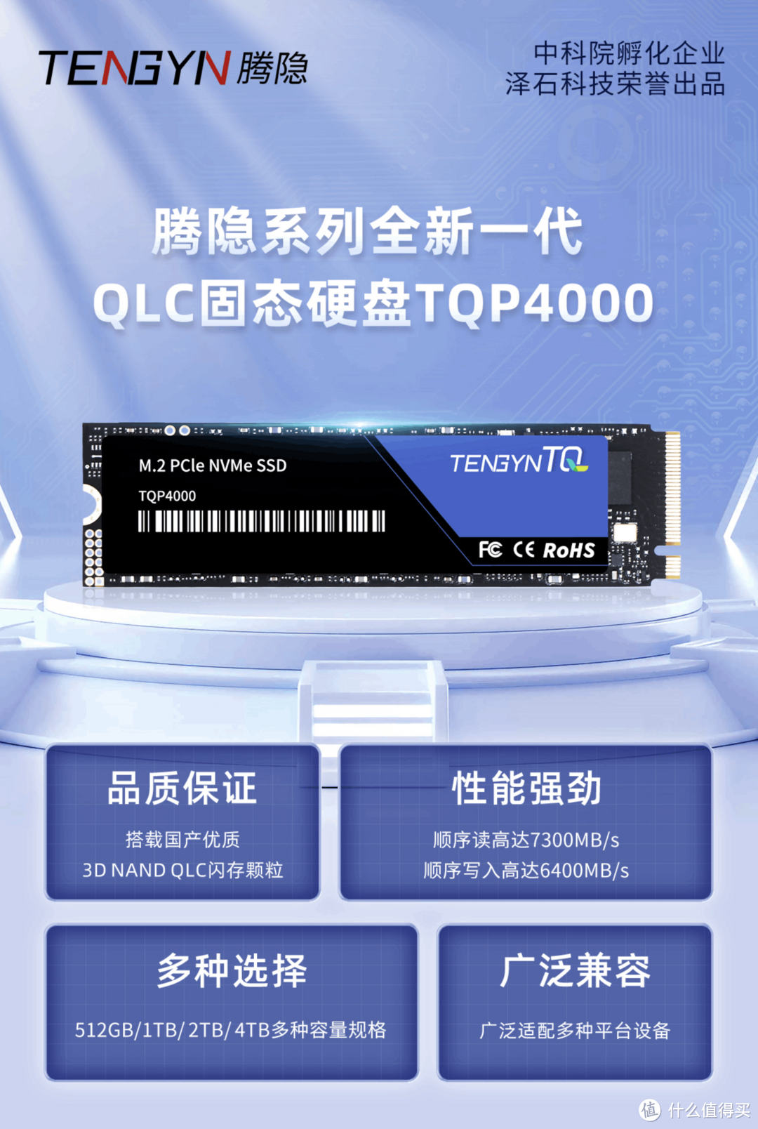 读 7GB/s，写 6GB/s，长江存储四代 QLC 加持的全国产化 SSD 腾隐 TQP4000 亮相