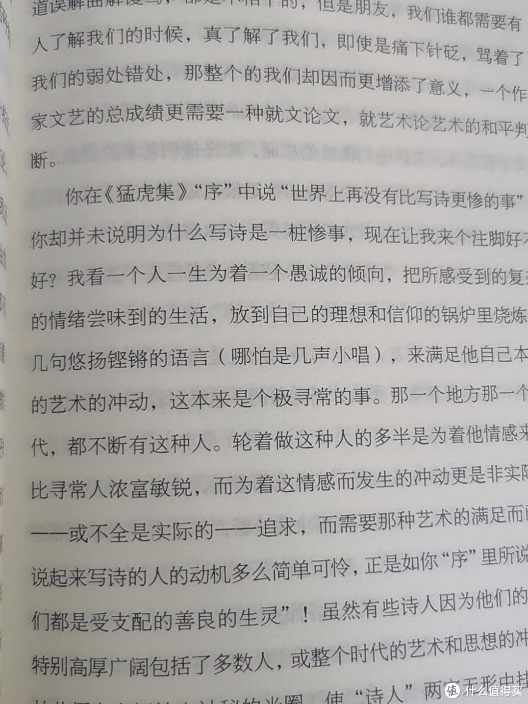 值得一读的好书——《你是人间四月天》