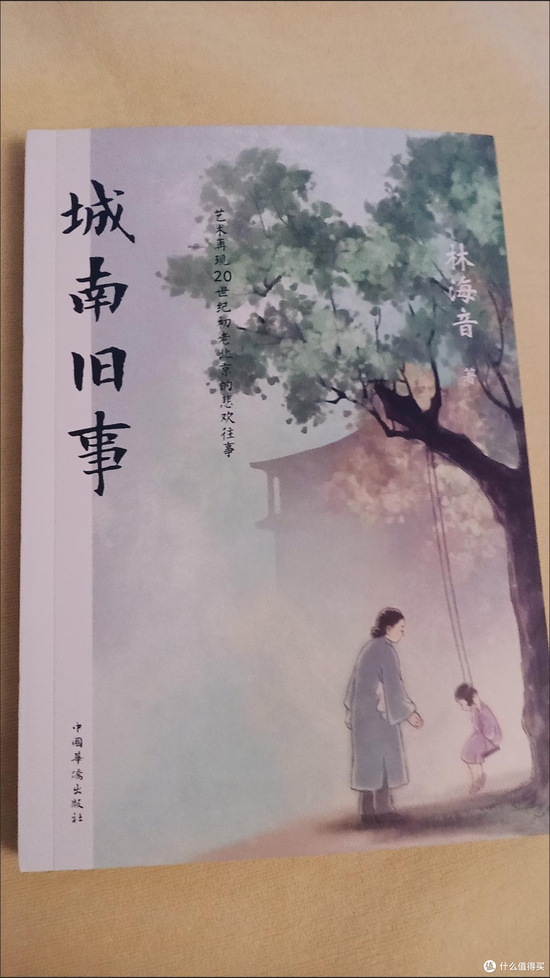值得一读的好书——《城南旧事》