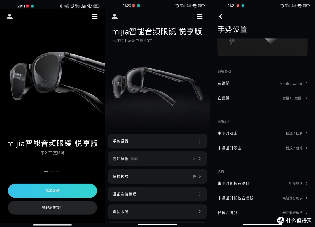 黑科技来袭，眼镜+耳机＝MIJIA智能音频眼镜（悦享版）