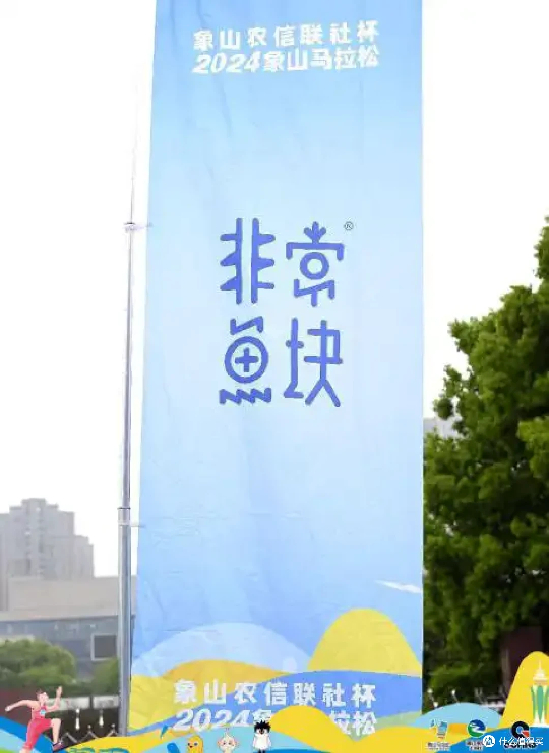 第一次参加象山马拉松-流水记-2024-04-21