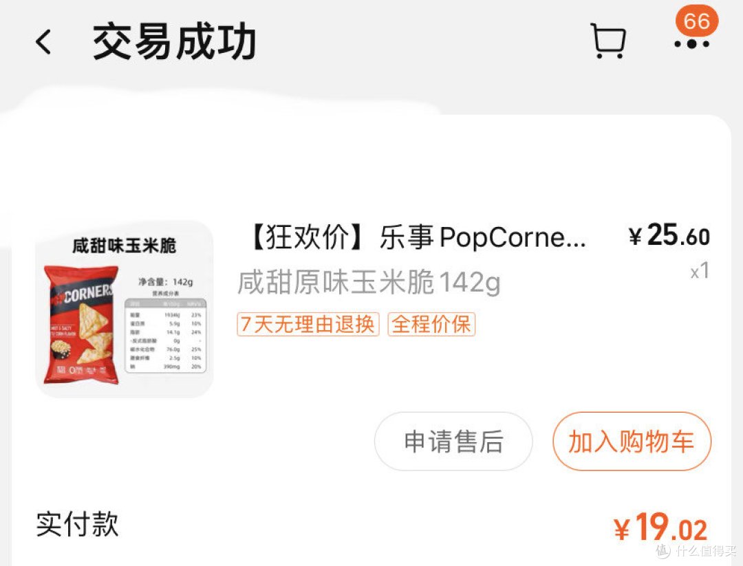 悲惨翻车,大跌65% | 小众的“薯片”,不要急着下单,我们特卖店见。