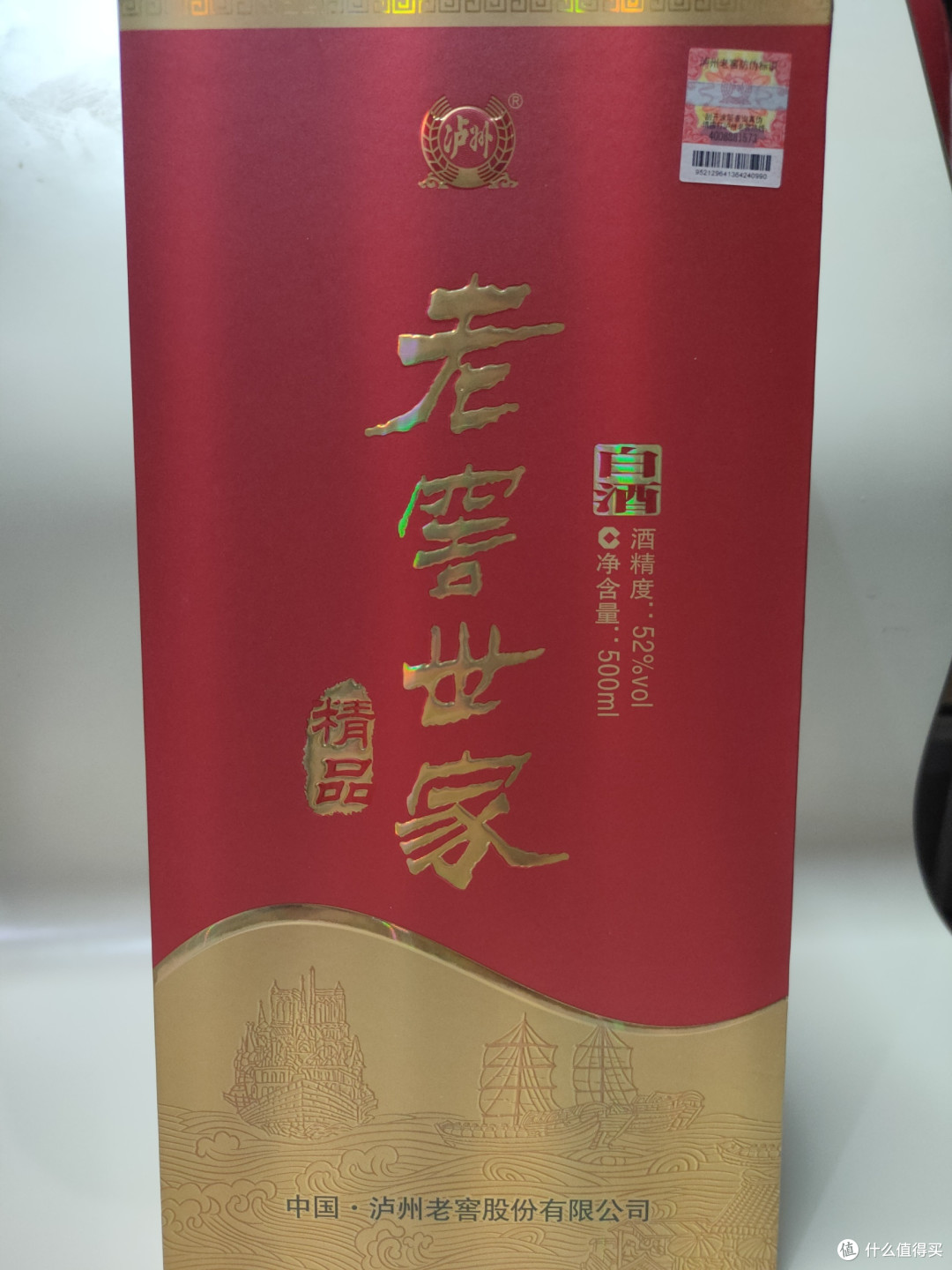 在网上买了好多次泸州老窖的酒,这次踩雷了。