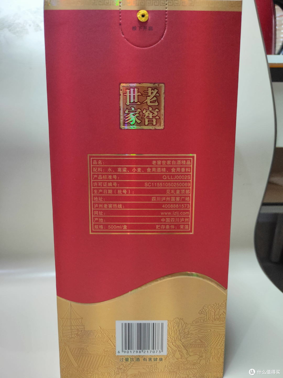在网上买了好多次泸州老窖的酒,这次踩雷了。