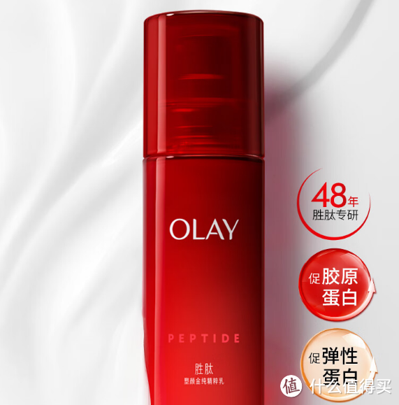 玉兰油(OLAY)大红瓶胜肽精华乳液：绽放年轻肌肤!