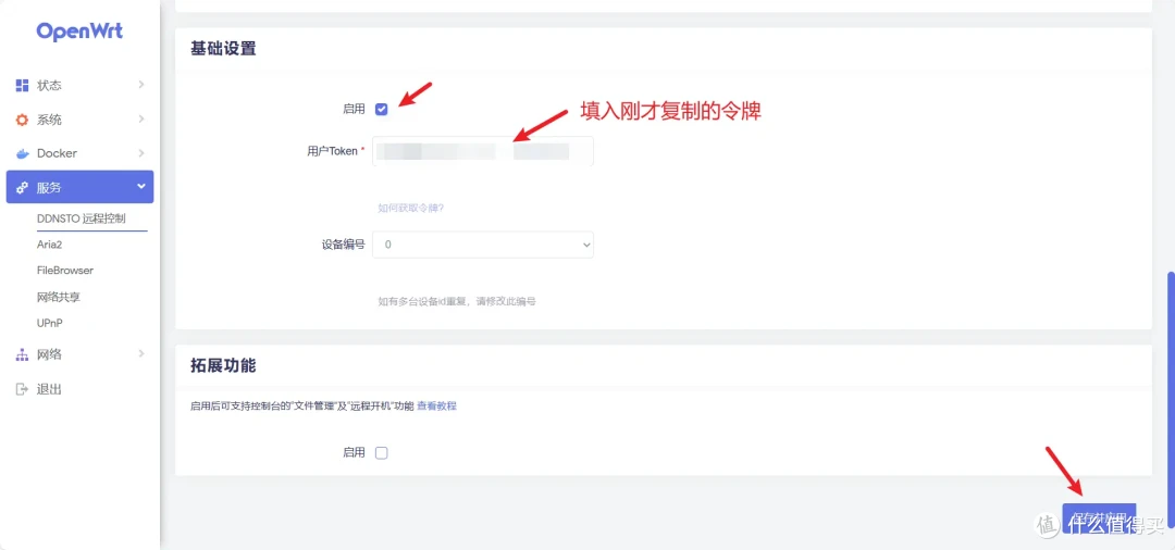 玩客云停服,一键openwrt搞定远程下载访问的小白使用教程