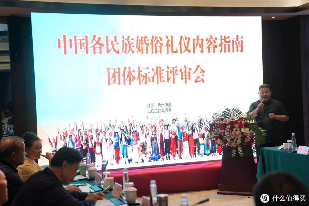 中国各民族婚俗礼仪内容指南团体标准评审会在江苏沛县新易城举行