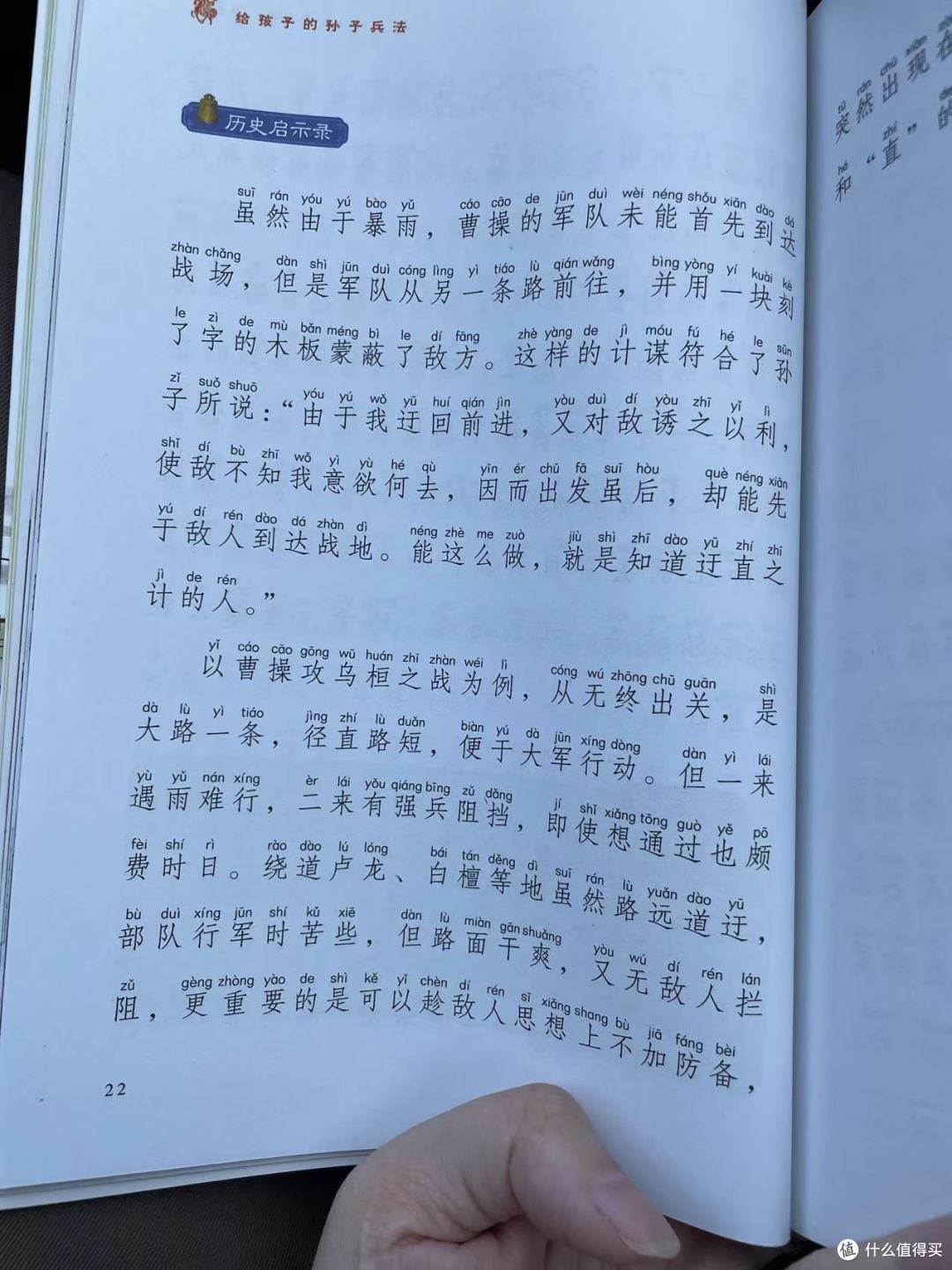 《给孩子的孙子兵法》之曹操假意退兵