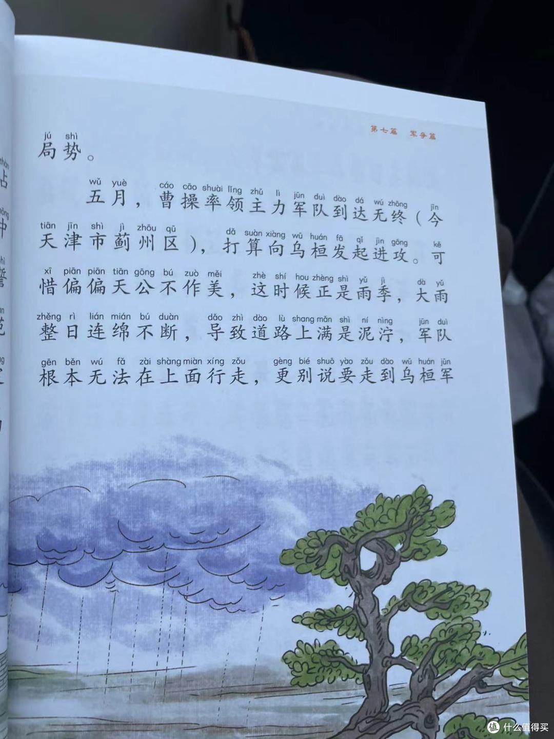 《给孩子的孙子兵法》之曹操假意退兵