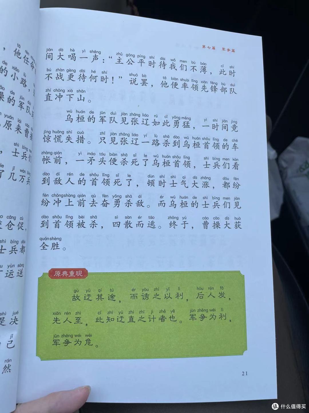 《给孩子的孙子兵法》之曹操假意退兵