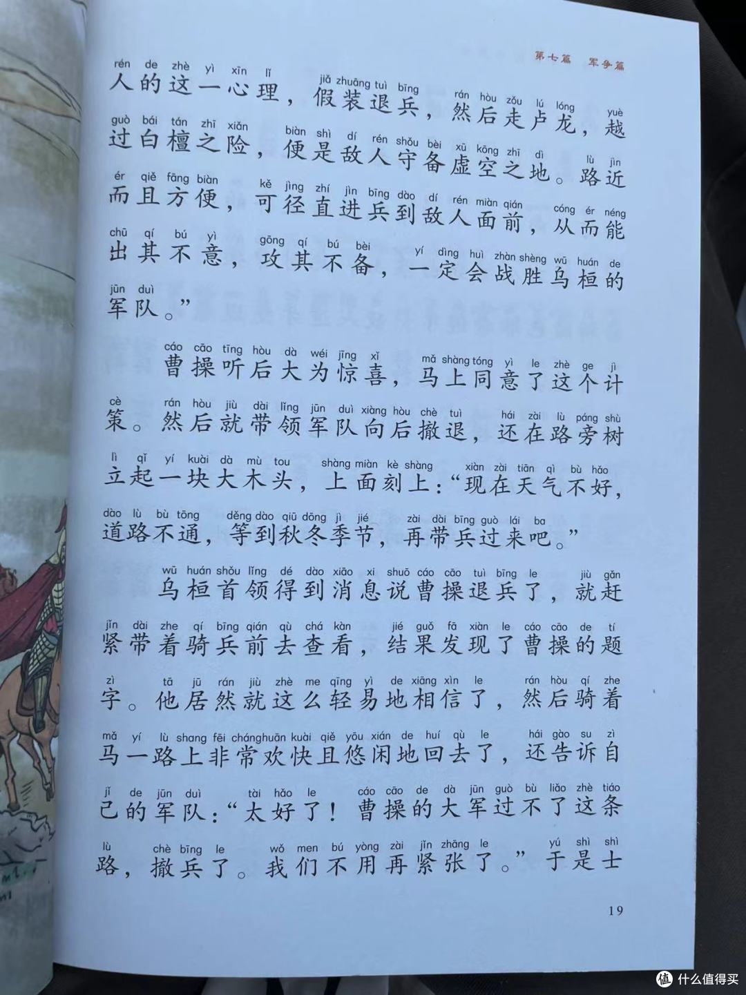 《给孩子的孙子兵法》之曹操假意退兵