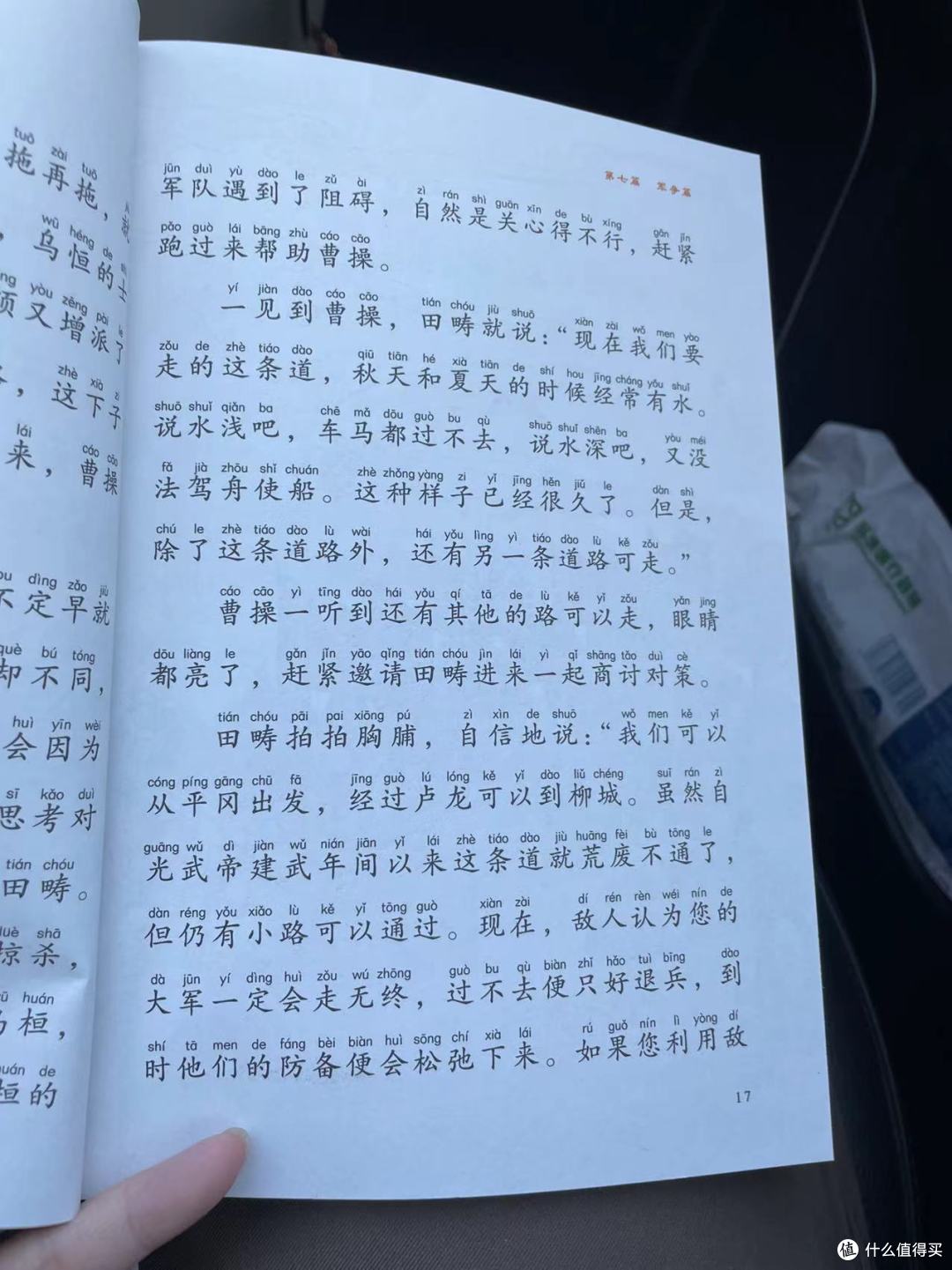 《给孩子的孙子兵法》之曹操假意退兵