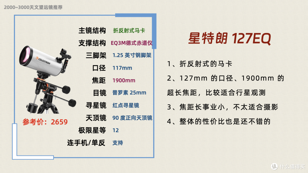 2024 年解锁你的第一台天文望远镜丨新手、小白怎么选择第一台天文望远镜【终结版】