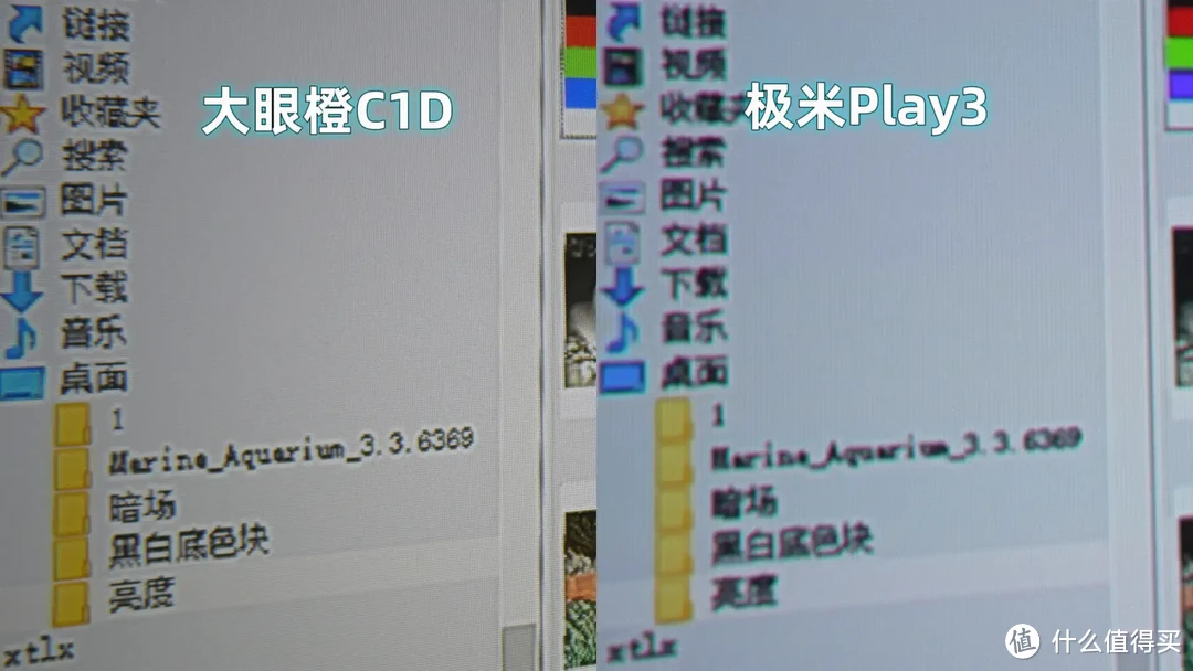 大眼橙C1D对极米Play3，最细节的画质对比，逐帧说明，原理解析。