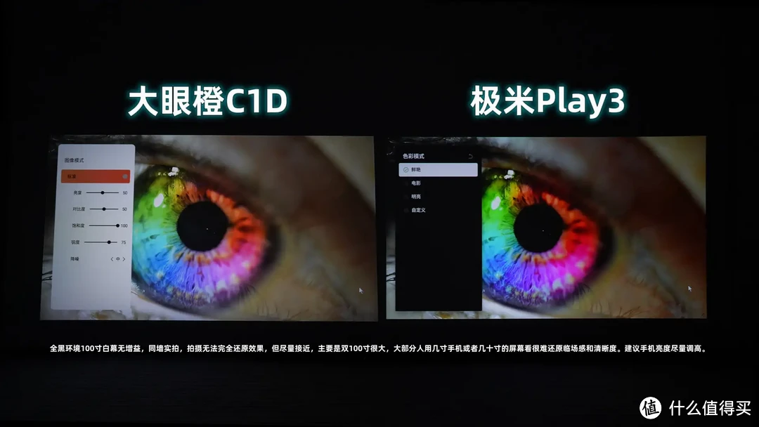 大眼橙C1D对极米Play3，最细节的画质对比，逐帧说明，原理解析。