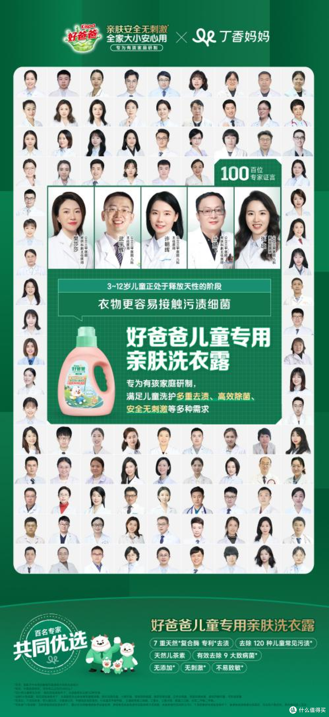 好爸爸儿童洗衣露走红,两大品牌强强联手成焦点