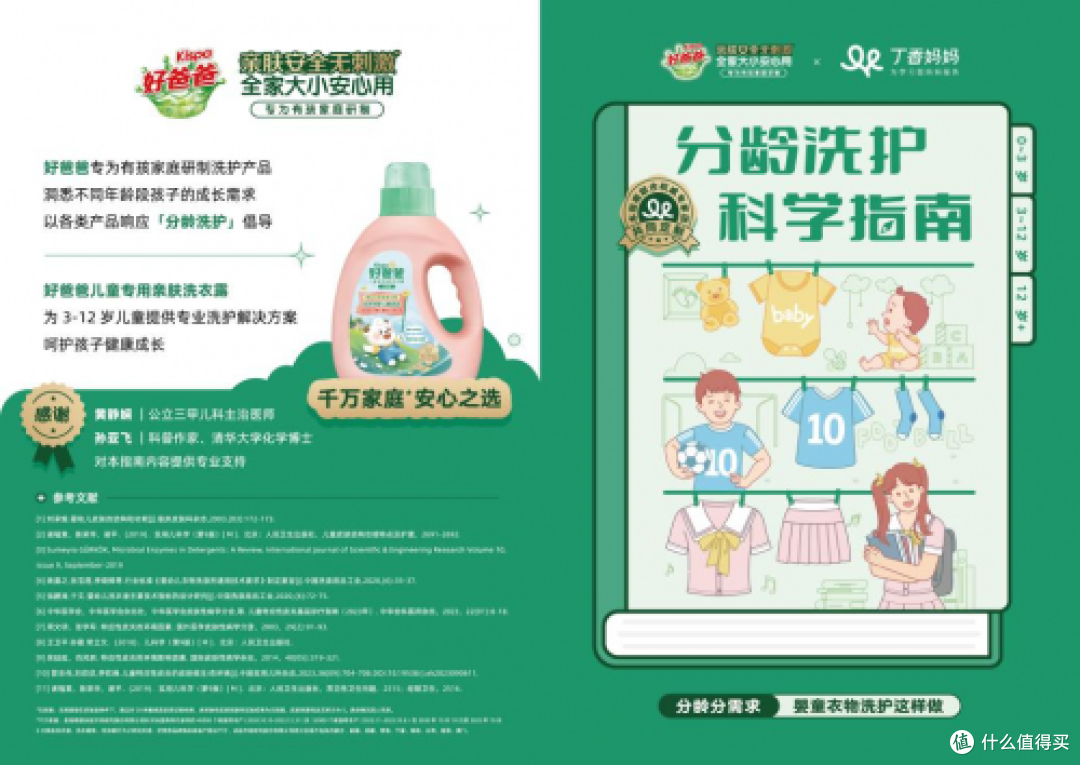 好爸爸儿童洗衣露走红,两大品牌强强联手成焦点