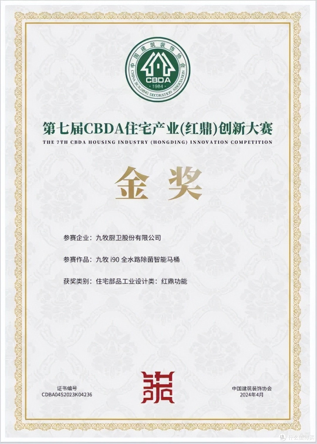含金量最高!九牧荣获住宅部品工业设计类红鼎功能金奖!